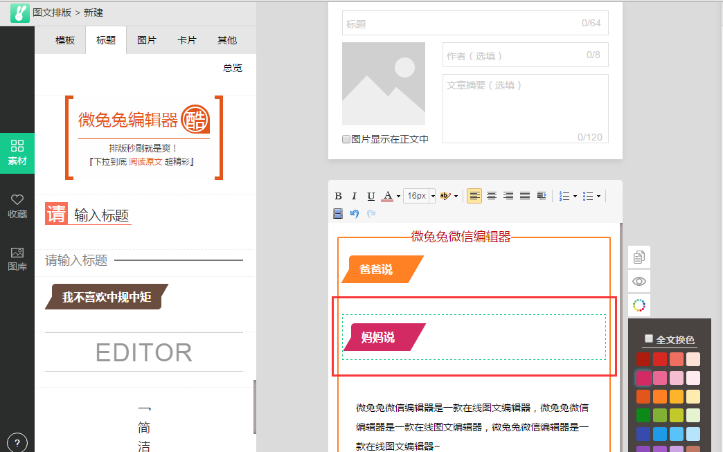信文案排版技巧以及使用哪些微信文案编辑器会