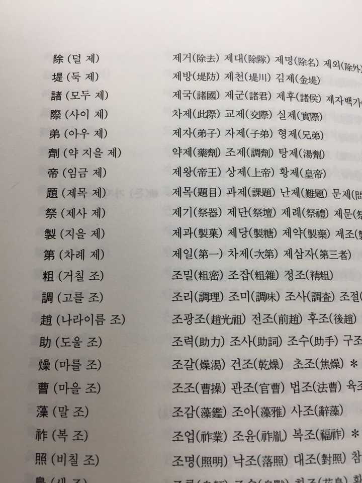 韩国人平时不用汉字