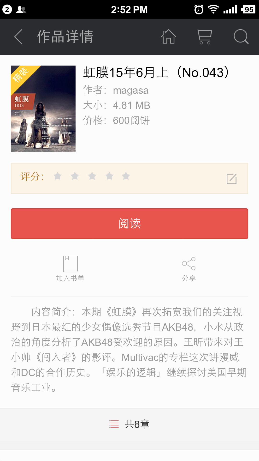 请问大家有没有可以推荐的看杂志的App?