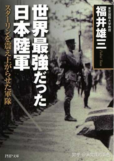 二战时期日本陆军和日本海军哪个才是日本军队的精锐力量 知乎