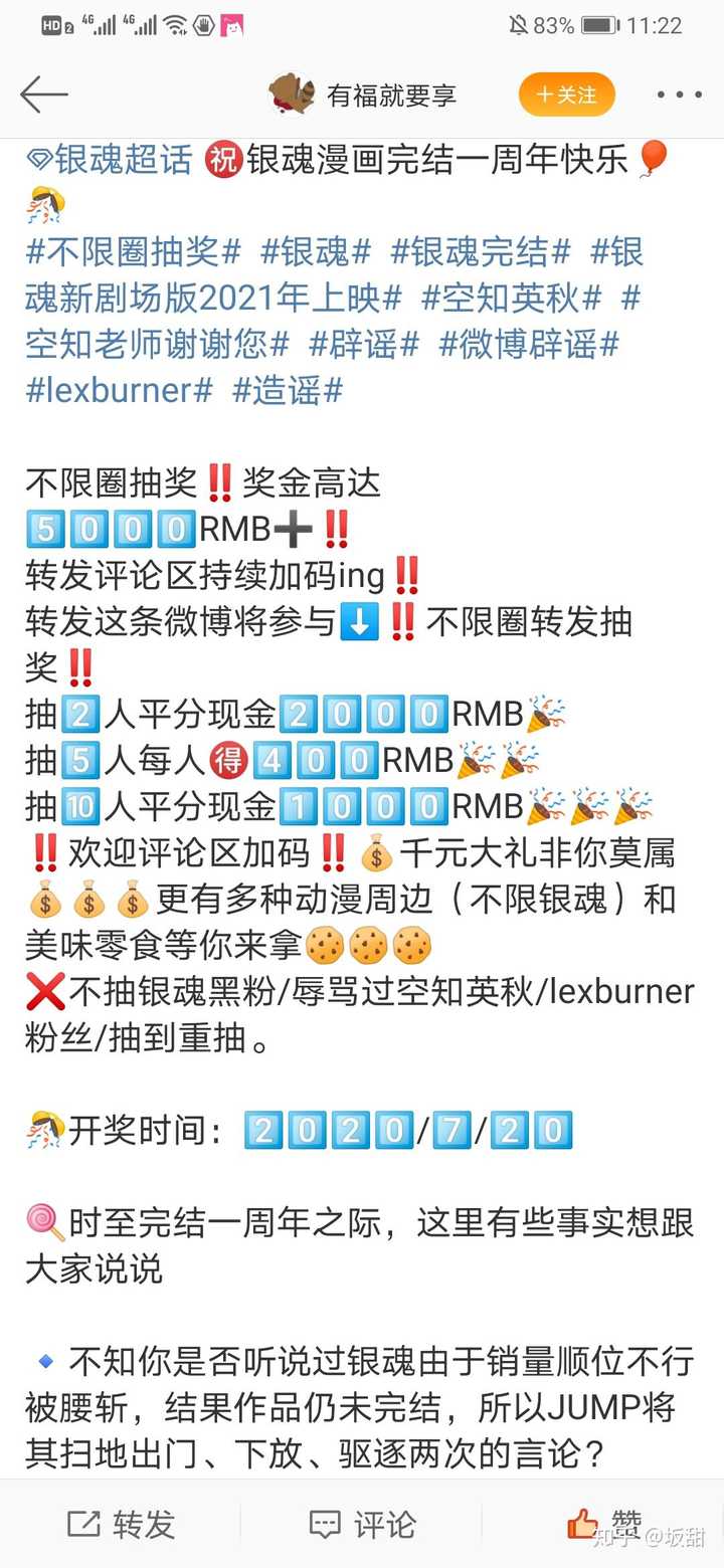 如何评价lexburner视频下死神粉 银魂粉持续刷屏的行为 坂甜的回答 知乎