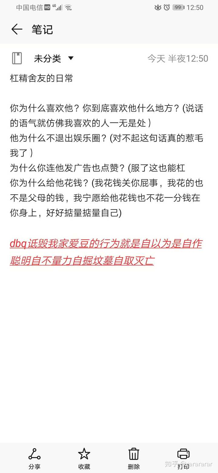 喜欢的爱豆被人诋毁有什么感受?