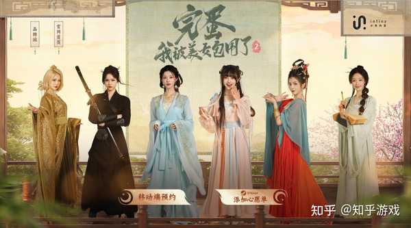 如何评价古风真人恋爱影游《完蛋！我被美女包围了！2》，和第一部相比有突破和新意吗？缩略图