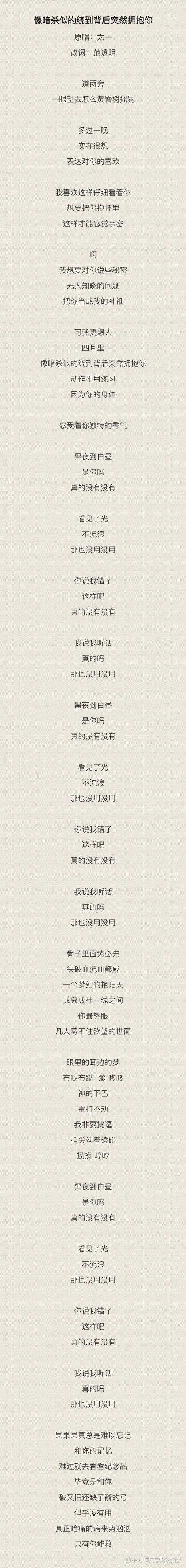 怎么理解歌手大一 像暗杀似的绕到背后突然拥抱你这首歌词的意思 表达什么 知乎