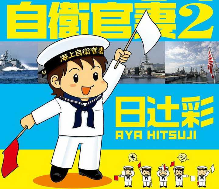 海上自卫队 知乎 海上自卫队 知乎