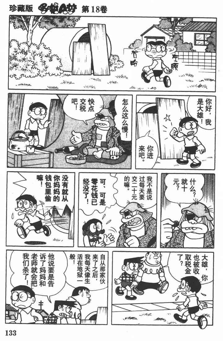 动漫 哆啦a梦 里 为什么大雄多次被胖虎欺负 他们的家长和老师都不出面干预呢 知乎