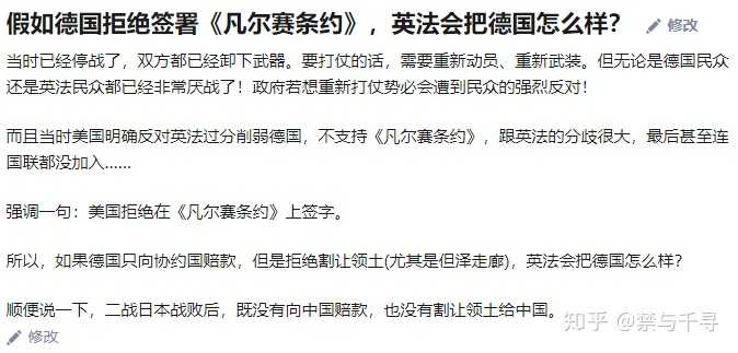 假如德国拒绝签署 凡尔赛条约 英法会把德国怎么样 知乎