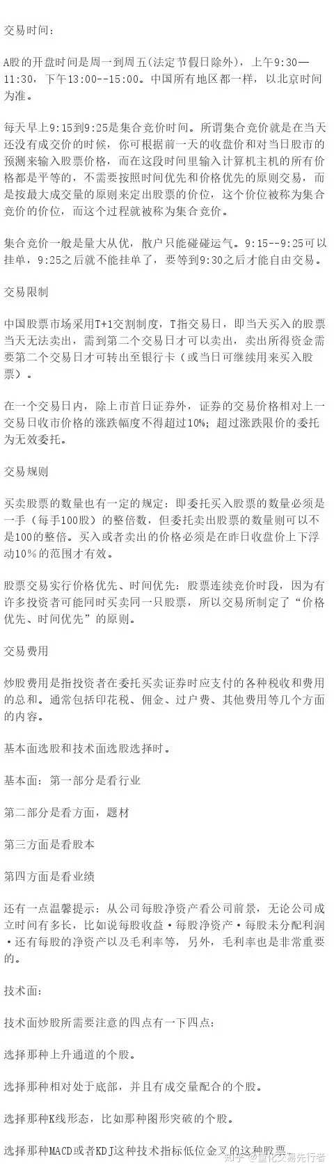 新手炒股入门 知乎 新手炒股入门 知乎