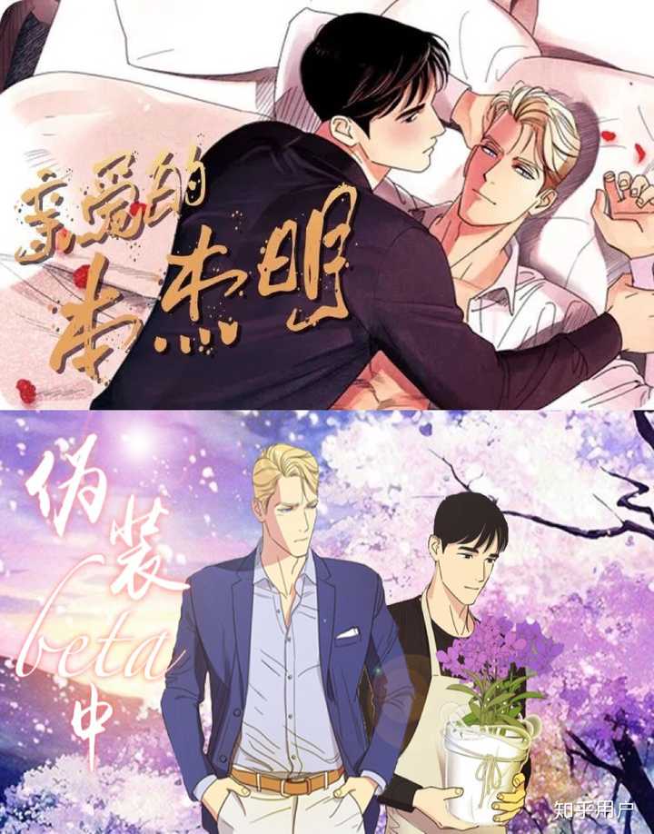 有什么高质量bl漫画推荐？ - 知乎