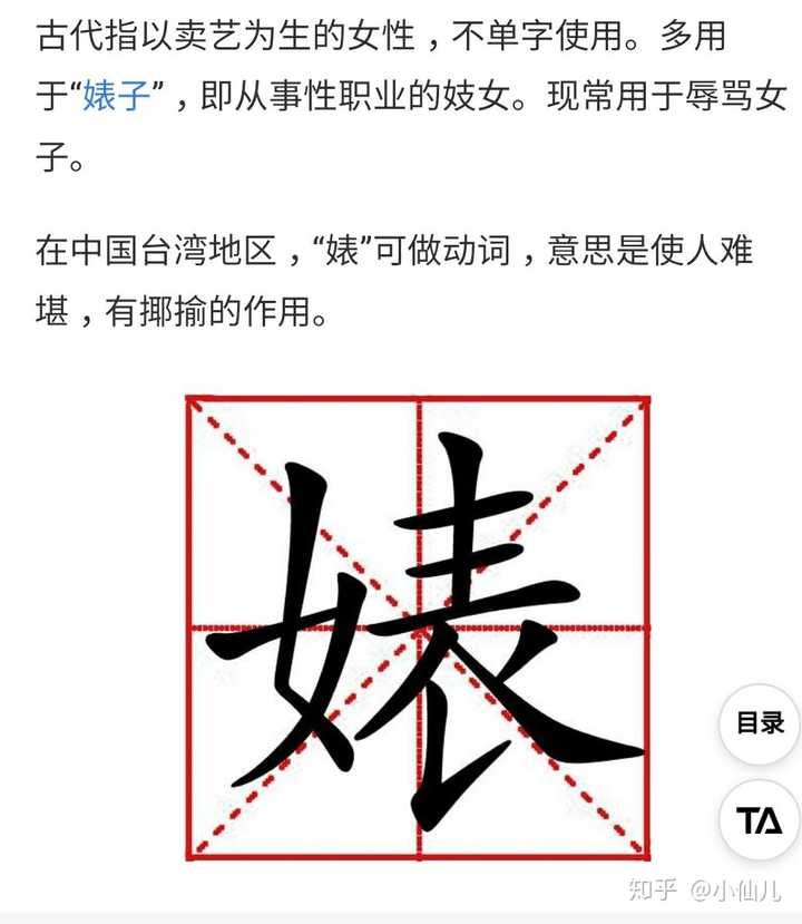 婊的概念是什么?