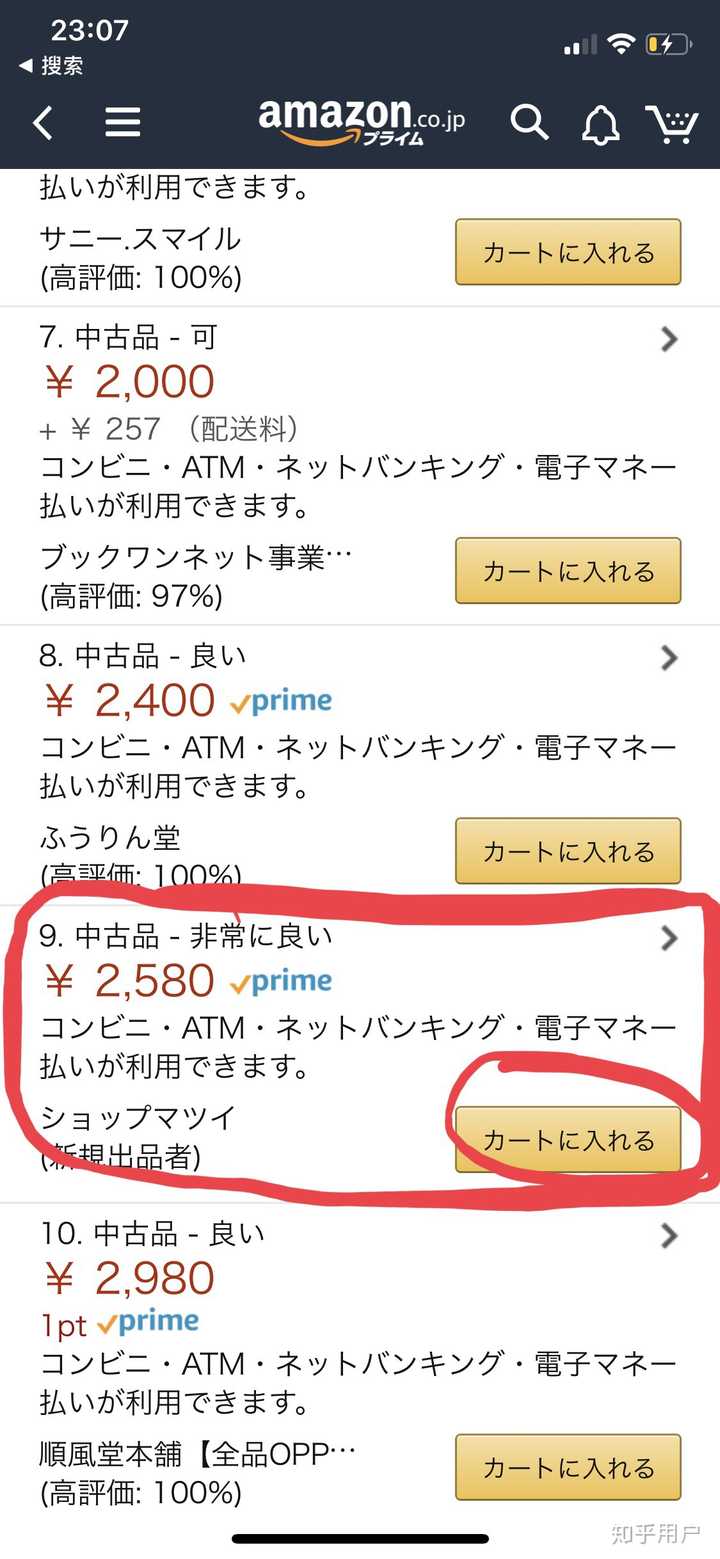 那些亚马逊中古日漫是怎么买的 匿名用户的回答 知乎