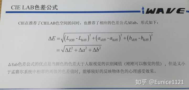 关于色差仪的delta E 00 的计算公式cie L A B 哪位知乎大神可以详细列出 色差delta E计算 北庭网