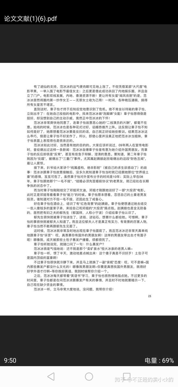 最近娱乐圈 421 页 pdf 被曝光,有人说娱乐圈九成的事圈内人都知道