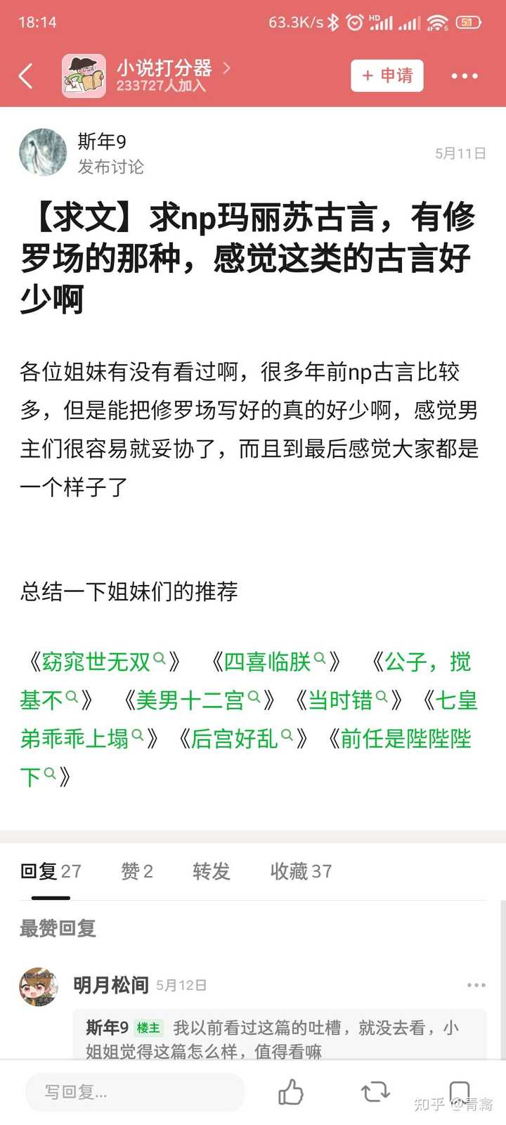 有没有人人都爱女主角的修罗场玛丽苏小说啊 就是无脑爱女主的那种 不要快穿 青樖的回答 知乎