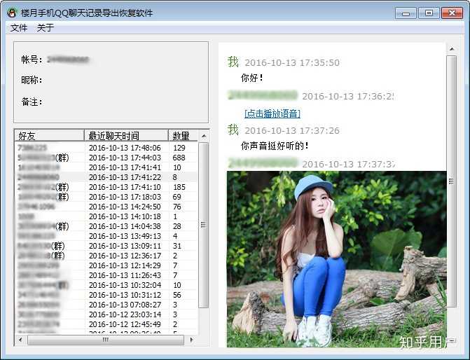 qq聊天记录文件名