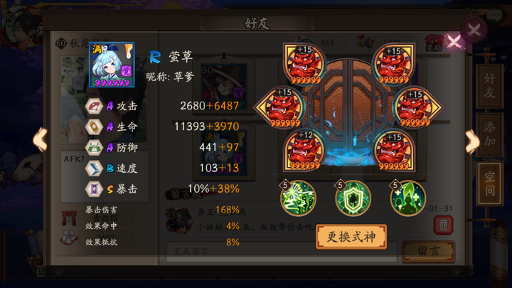 阴阳师莹草御魂如何搭配?