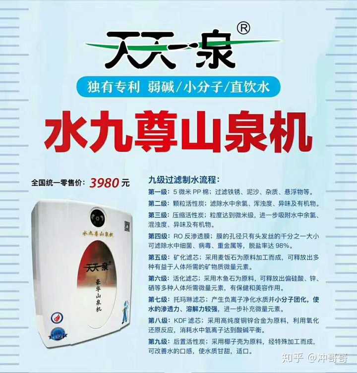 (一)天天一泉净水器