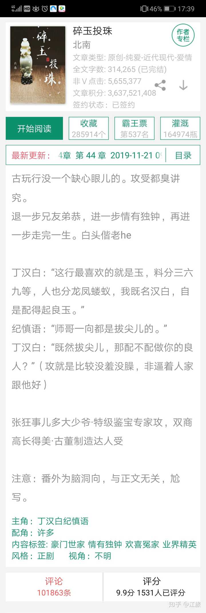 哪些耽美小说让你欲罢不能 推荐心得 知乎