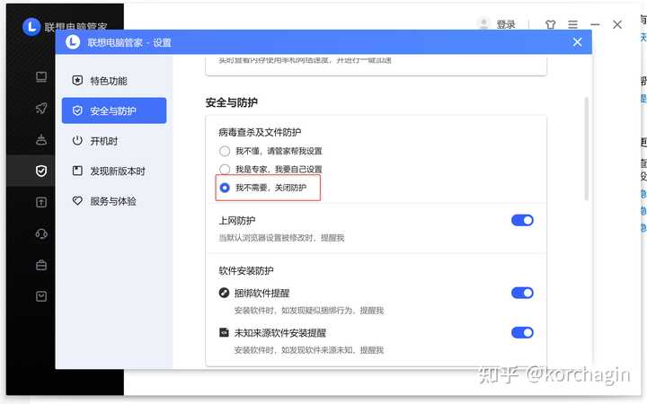 Lenovo Anti-Virus powered by Huorong Security如何关闭？ - 知乎