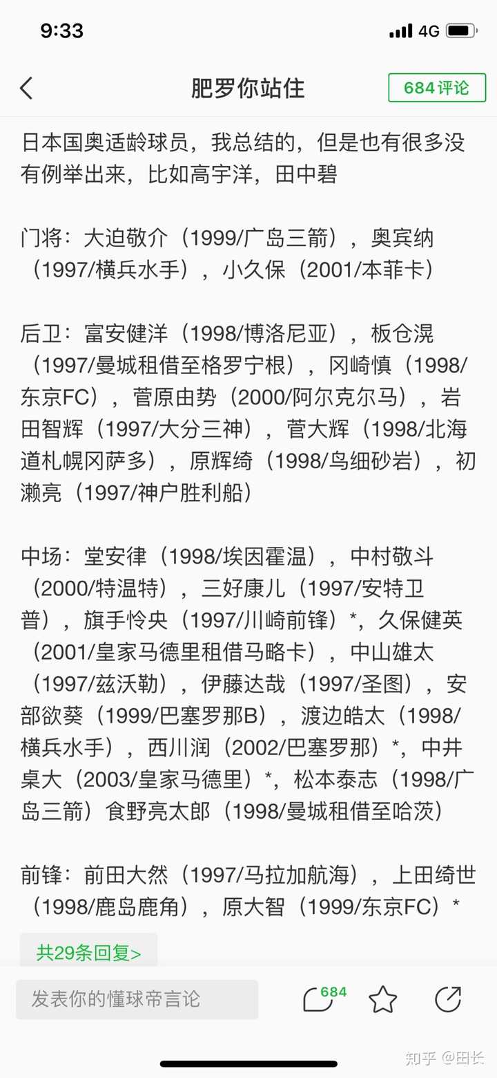 为什么日本那么多球员可以留洋海外 尤其是德甲 知乎 为什么日本那么多球员可以留洋海外 尤其是德甲 知乎