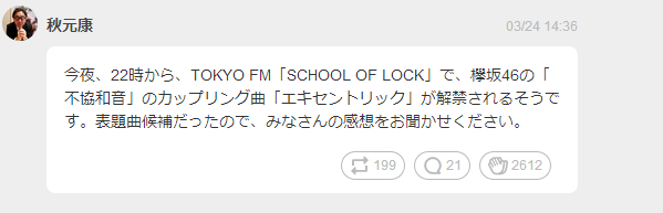 欅坂46 不协和音歌词