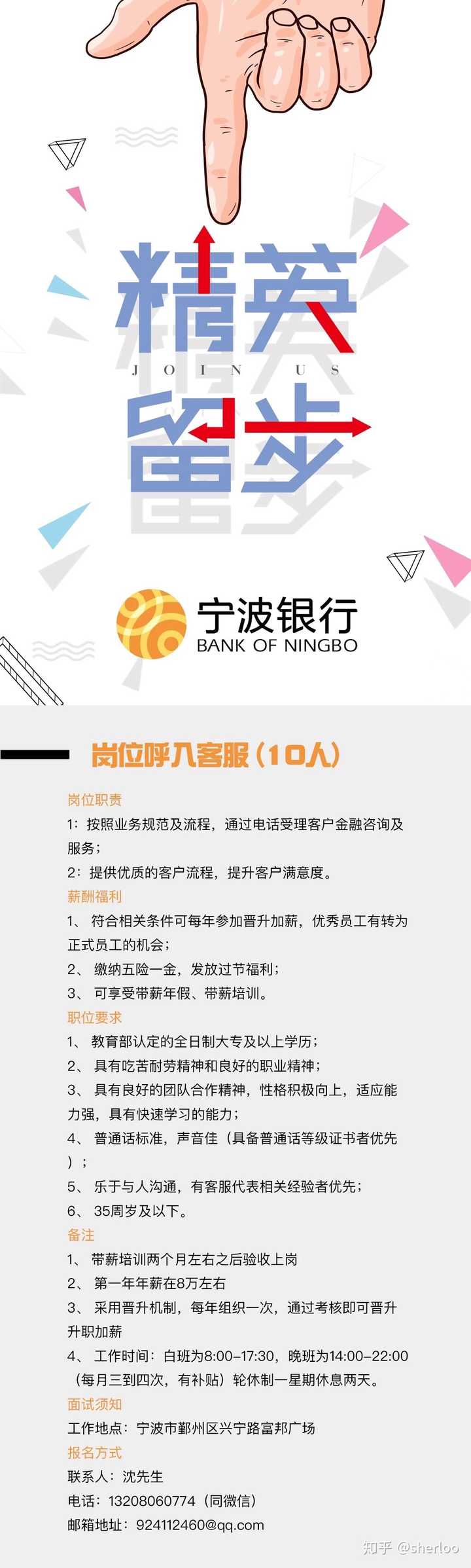 你为什么从宁波银行离职？
