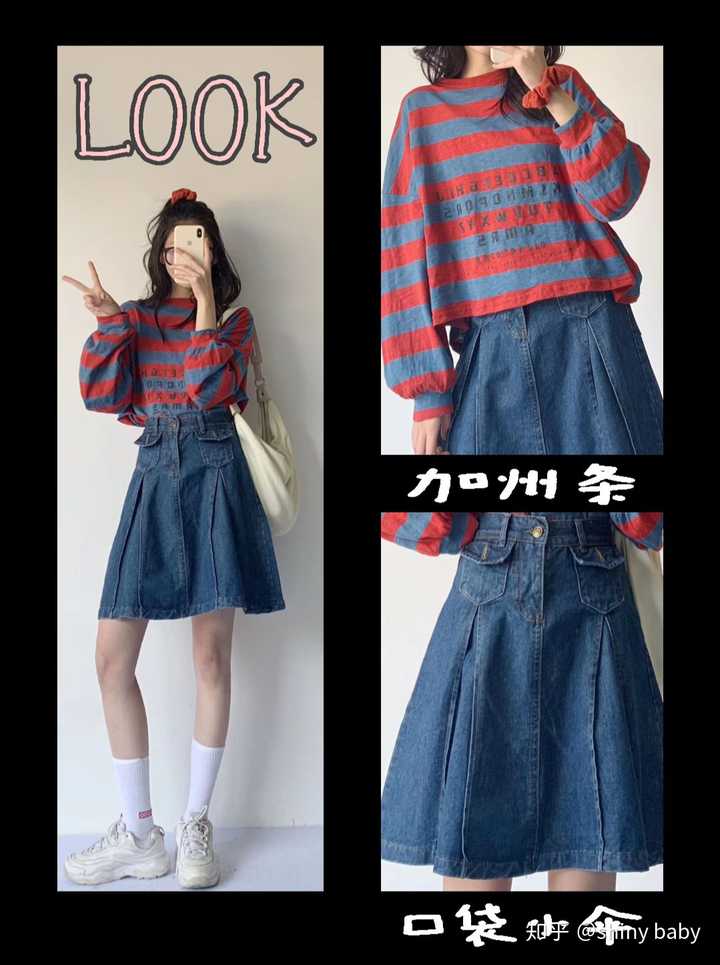 适合女大学生夏季搭配的衣服 最好是一套 大佬们 靠你们了 知乎 适合女大学生夏季搭配的衣服 最好是一套 大佬们 靠你们了 知乎