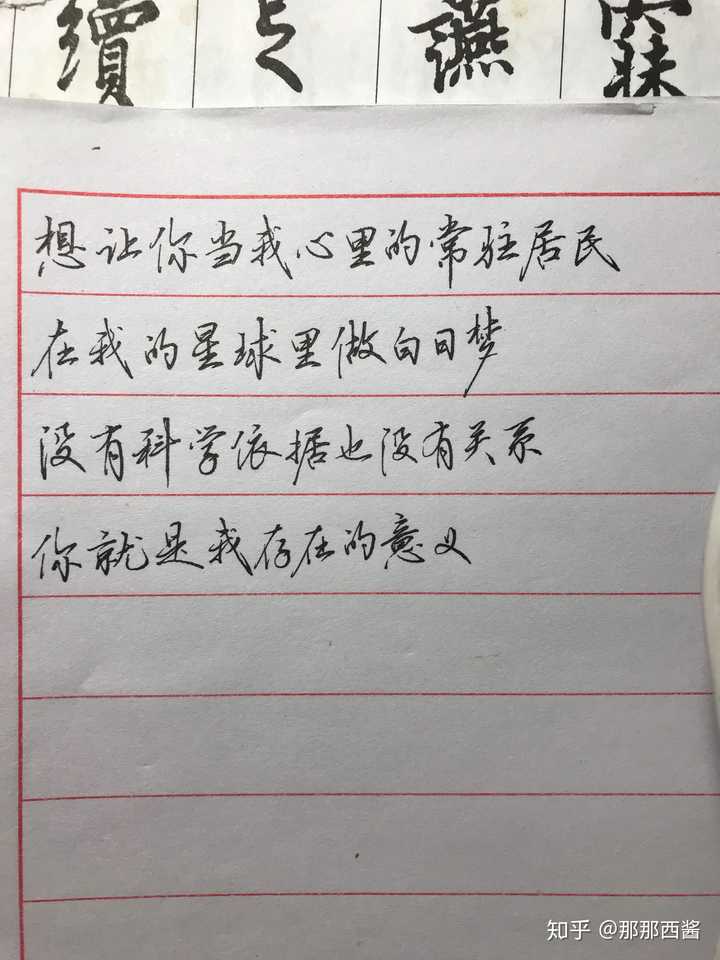 寫字從難看到好看是種怎樣的體驗?