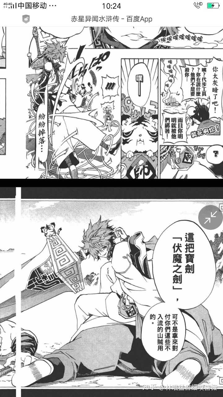 日本有哪些取材于 水浒传 的漫画 已注销 的回答 知乎