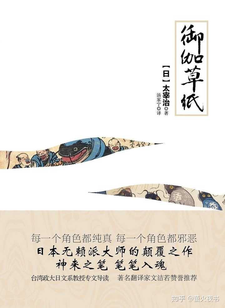 只推荐一本太宰治的书 你会推荐哪一本 知乎 只推荐一本太宰治的书 你会推荐哪一本 知乎