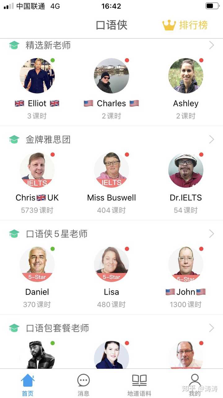学英语口语有哪些好的app 知乎 学英语口语有哪些好的app 知乎