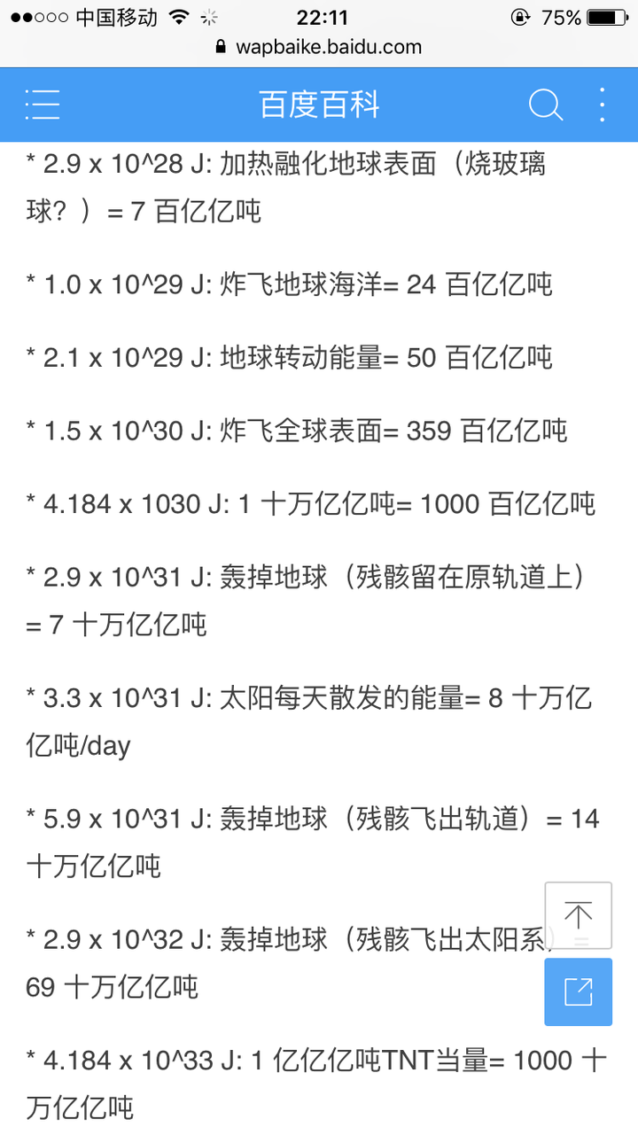 把标准状态下的我全部瞬间转换成能量能炸飞多少个地球 知乎