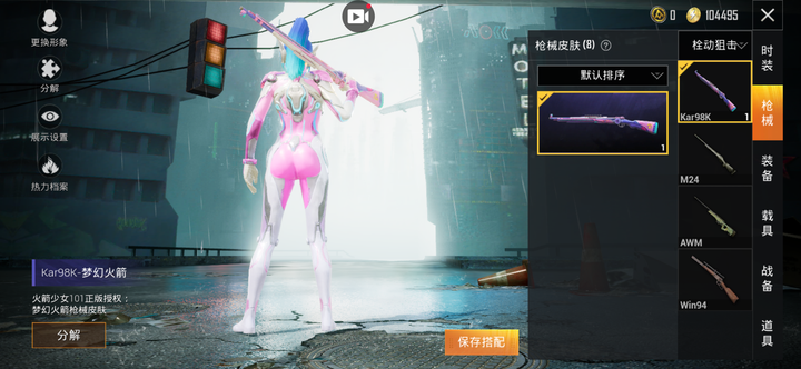 要获得和平精英的火箭少女皮肤至少要花多少钱啊?