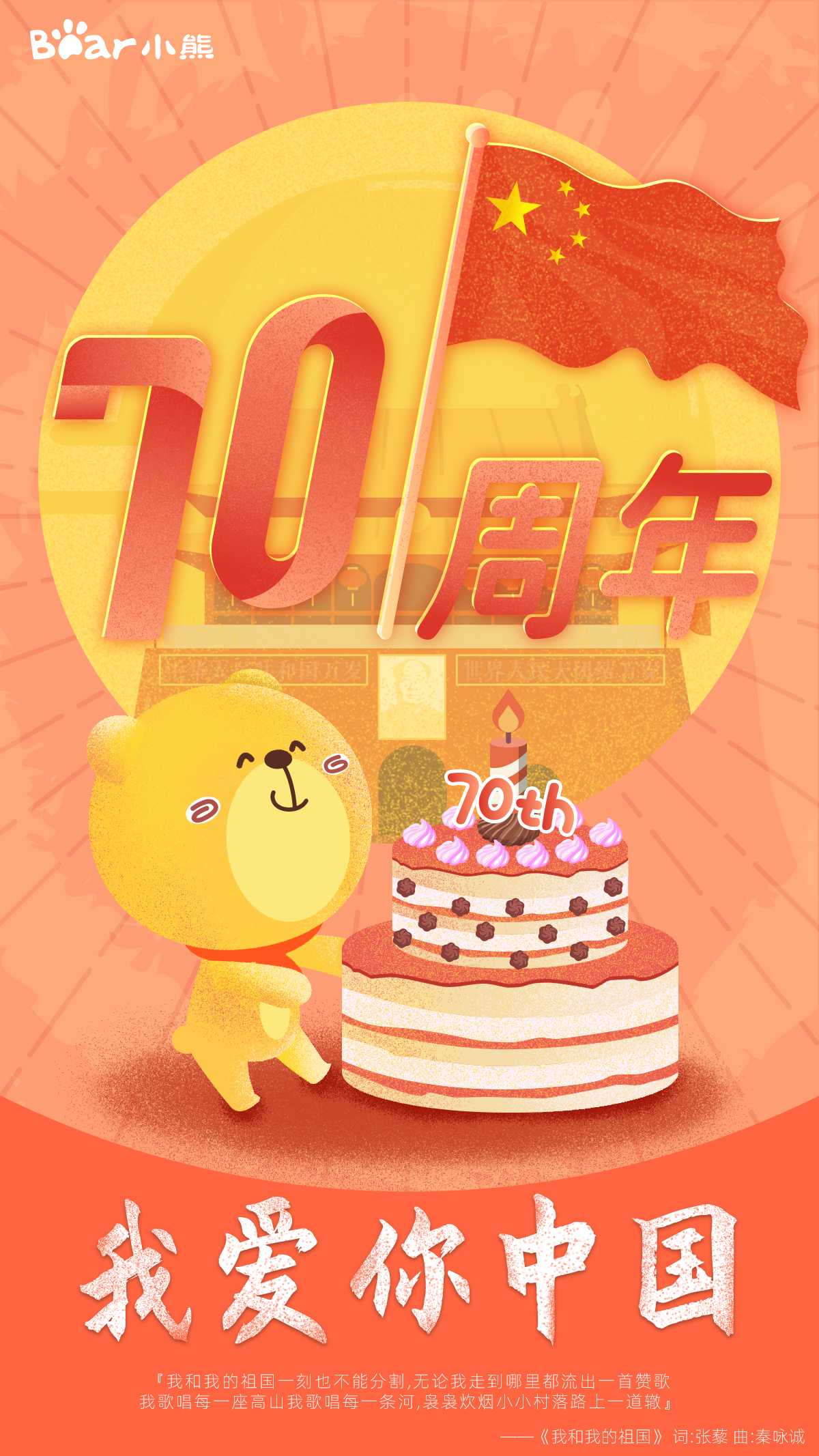 盛世华诞七十载