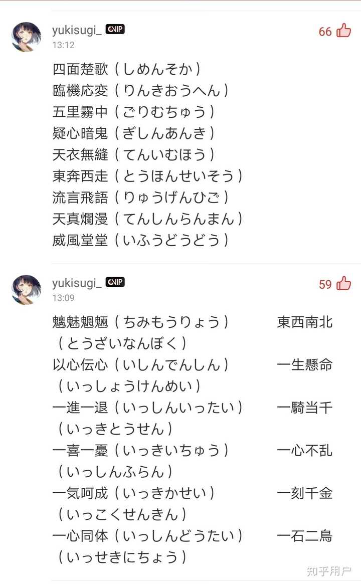 如何评价 四字熟语 这首歌 日语版 生僻字 知乎 如何评价 四字熟语 这首歌 日语版 生僻字 知乎