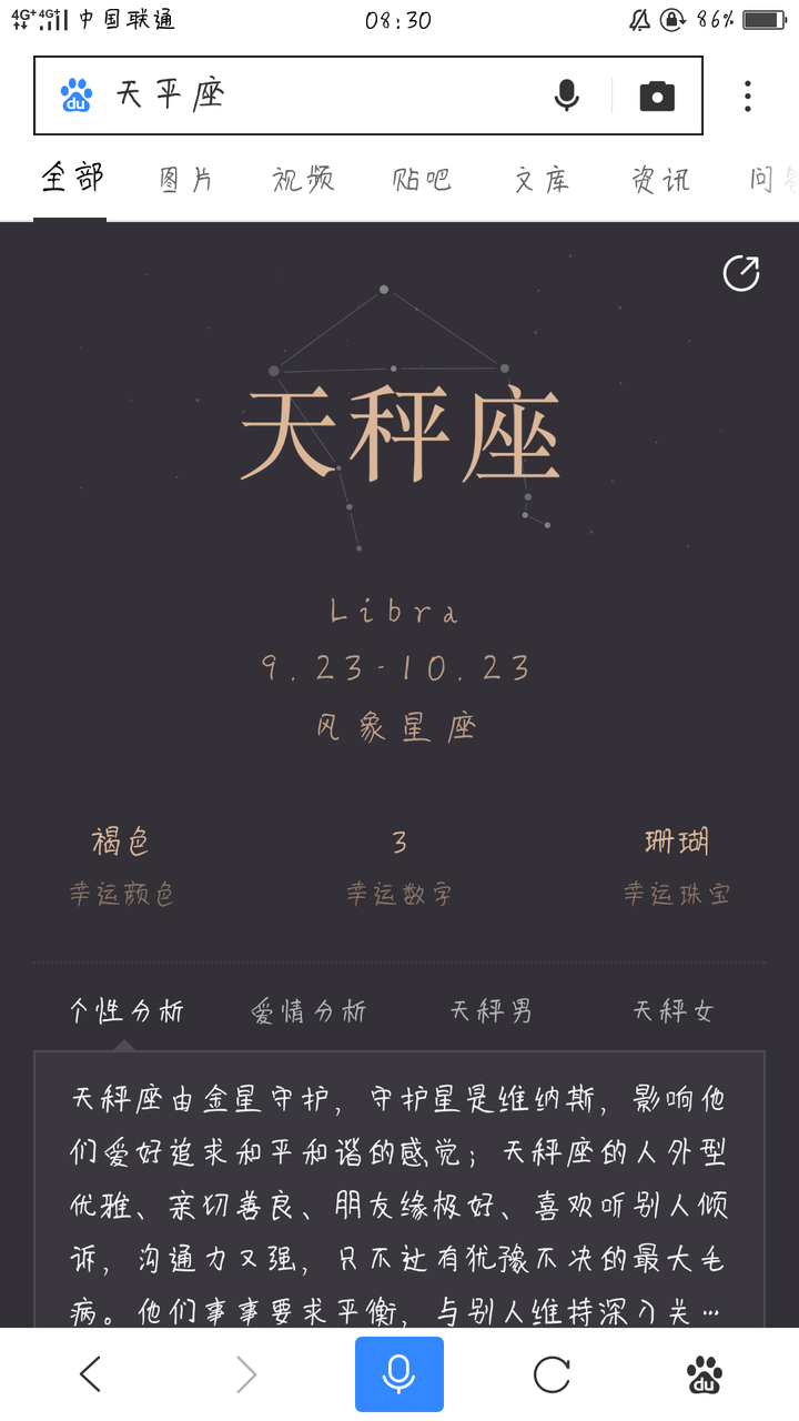 天秤座,chèng,四声 不是天平座 每回都要纠正同学发音,但是!