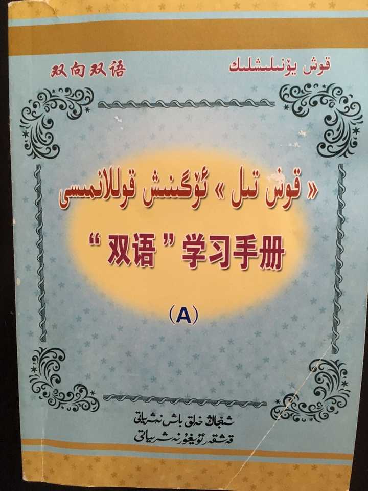 一条小街上连着四五家都是书店,我在这里第一次看到纯维语的《读者》