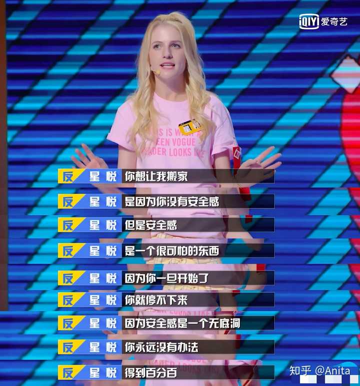如何评价《奇葩说》选手星悦?