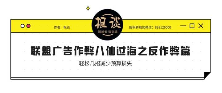 独立站联盟营销CPS广告作弊各显神通之反作弊篇