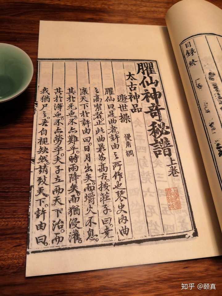 明刻神奇秘谱 国家图书馆出版社据上海图书馆藏本影印