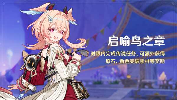 如何评价2026年4月米哈游《原神》月之六版本，莉奈娅传说任务【启喻鸟之章】？