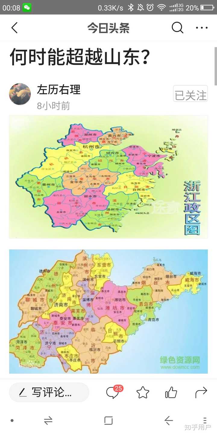 山东-浙江=广东-山东