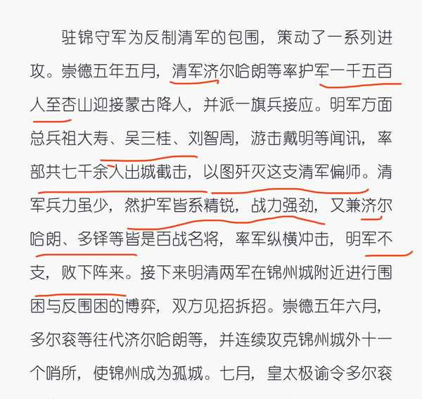 洪承畴很有谋略，他手下还有吴三桂这种猛将，可是为何松锦大战最终是洪承畴一败涂地?