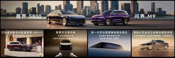 为什么说「华为旗舰技术看尊界」？尊界 S800 首发了哪些华为核心黑科技？