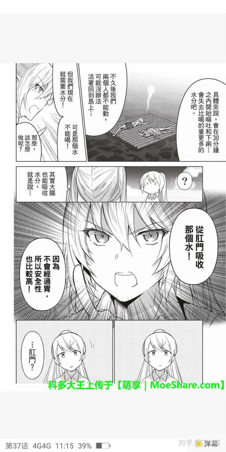 如何评价漫画 你遭难了吗 知乎