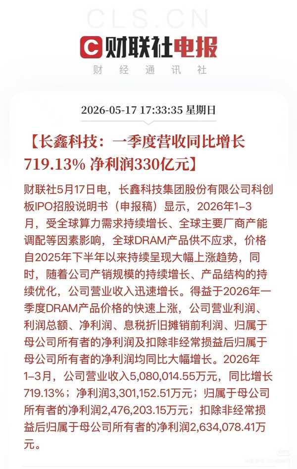 如何看待长鑫科技 2026 年 Q1 净利润狂飙至 330 亿，营收暴增 719%？