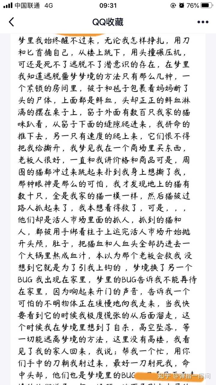 保持一直记录梦是一种怎样的体验 知乎