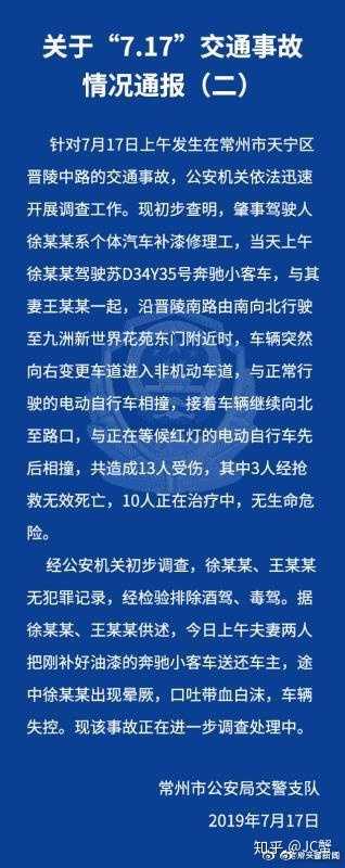 如何看待7月17日常州奔驰连撞多车的惨烈车祸 事故已造成3死10伤 肇事者和车主各需要承担什么后果 知乎