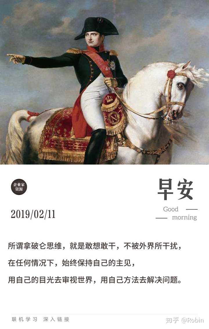所谓拿破仑思维,就是敢想敢干,不被外界… - 知乎