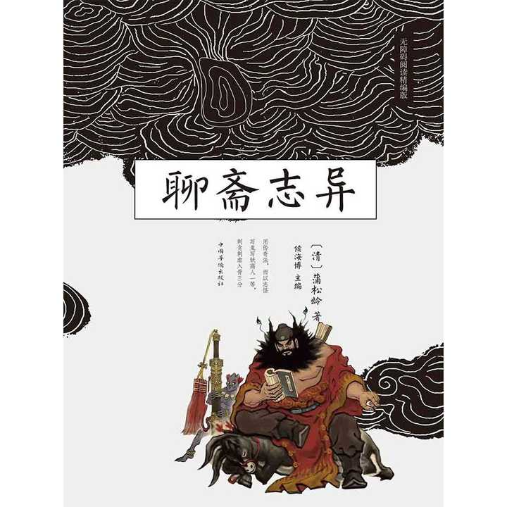 《聊斋志异》简称《聊斋,俗名《鬼狐传,是中国清朝著名小说家